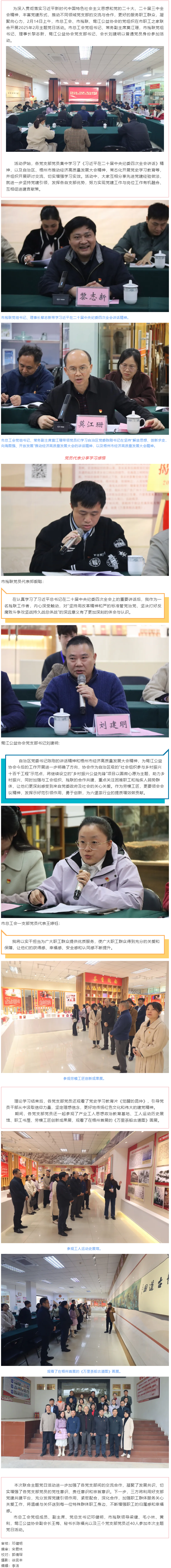 黨建引領(lǐng)聚合力 學習交流謀發(fā)展 丨市總工會、市殘聯(lián)、鴛江公益協(xié)會聯(lián)合開展2025年2月主題黨日活動.png