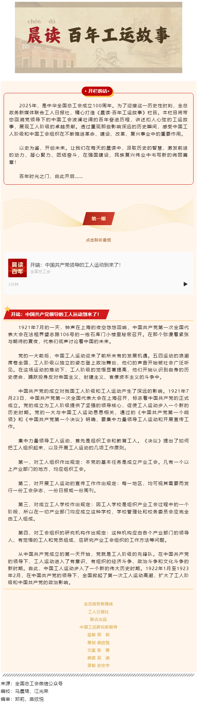 晨讀·百年工運(yùn)故事｜開端：中國共產(chǎn)黨領(lǐng)導(dǎo)的工人運(yùn)動到來了！.png