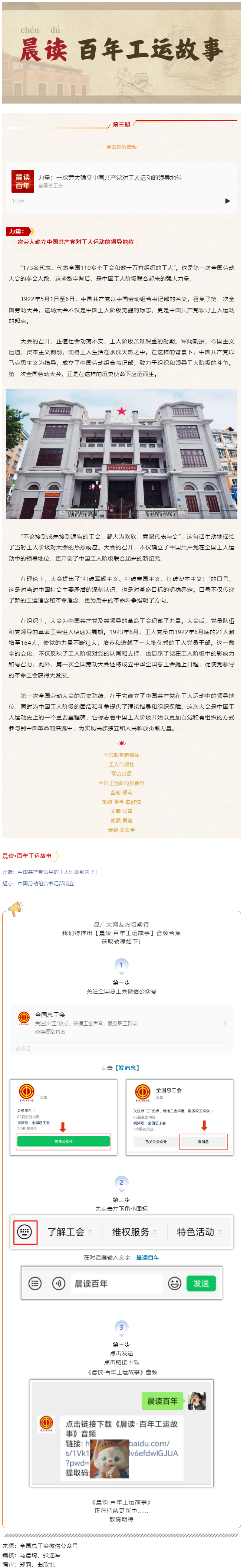 晨讀·百年工運(yùn)故事｜力量：一次勞大確立中國共產(chǎn)黨對工人運(yùn)動的領(lǐng)導(dǎo)地位.png