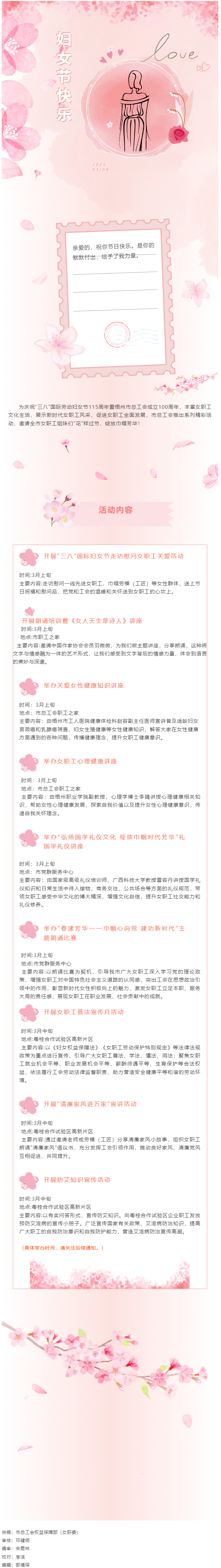 “花”樣過(guò)節(jié)，綻放巾幗芳華——市總工會(huì)“三八”國(guó)際婦女節(jié)系列活動(dòng)預(yù)告.png