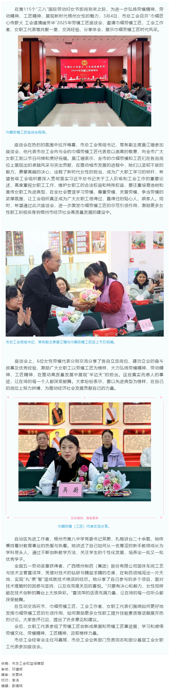 “花”樣過節(jié)，綻放巾幗芳華系列（二）丨市總工會召開“巾幗匠心傳薪火 工會溫情暖芳華”勞模工匠座談會.png