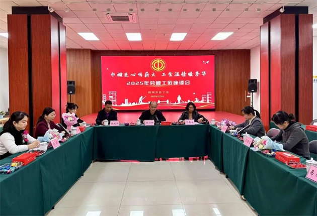 “花”樣過節(jié)，綻放巾幗芳華系列（二）丨市總工會(huì)召開“巾幗匠心傳薪火 工會(huì)溫情暖芳華”勞模工匠座談會(huì)