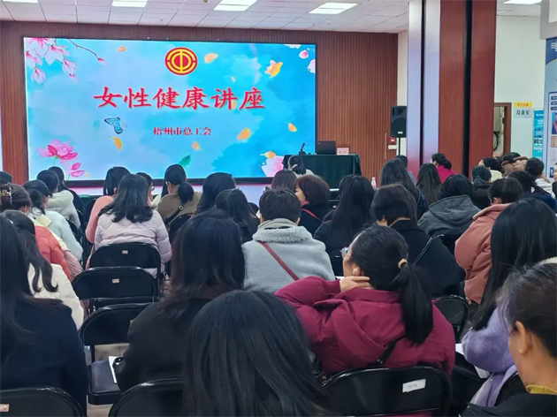 “花”樣過節(jié)，綻放巾幗芳華系列（四）丨市總工會(huì)舉辦關(guān)愛女性健康知識講座及女職工心理健康講座