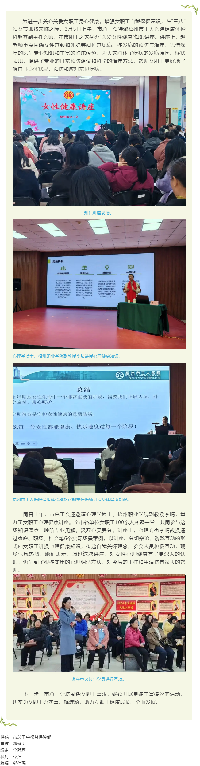 “花”樣過節(jié)，綻放巾幗芳華系列（四）丨市總工會舉辦關(guān)愛女性健康知識講座及女職工心理健康講座.png