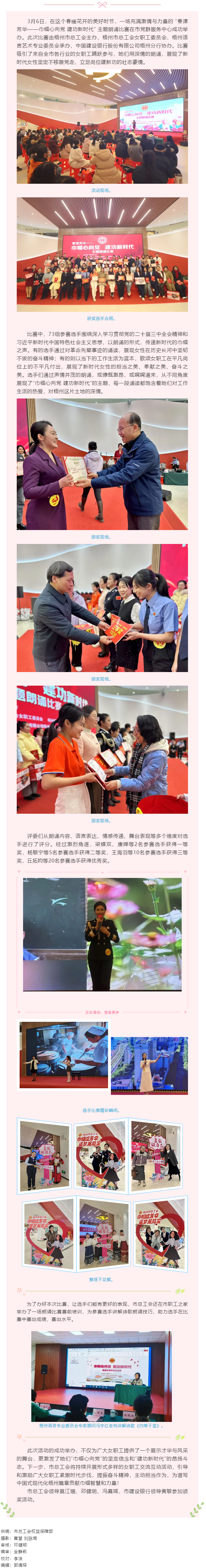 “花”樣過節(jié)，綻放巾幗芳華系列（六）丨“春漾芳華——巾幗心向黨 建功新時(shí)代”主題朗誦比賽成功舉辦.png