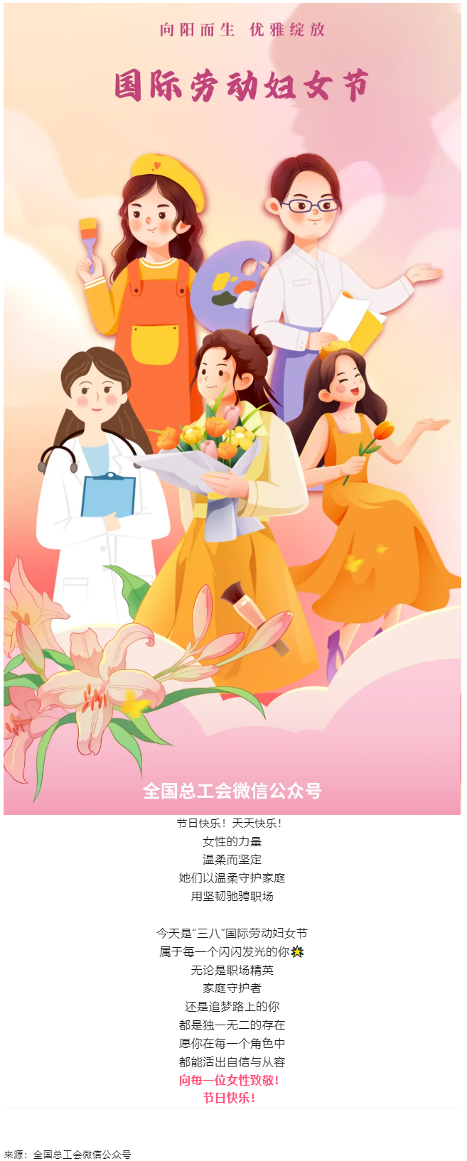 向每一位女性致敬！節(jié)日快樂！.png