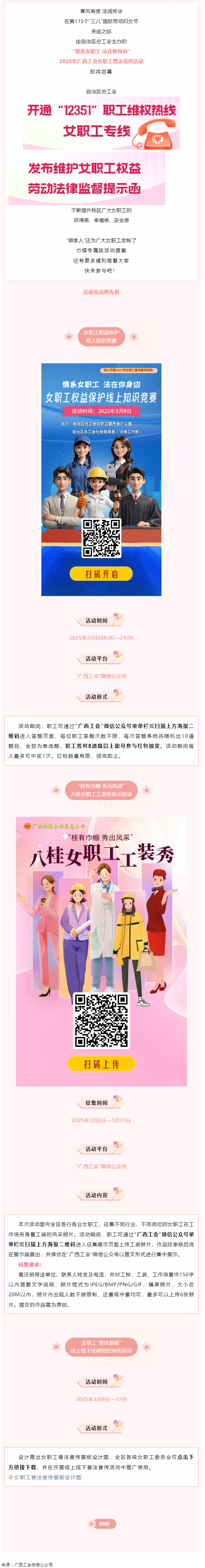 預(yù)告_ 女職工專屬活動(dòng)盛宴來啦！等你參與！.png