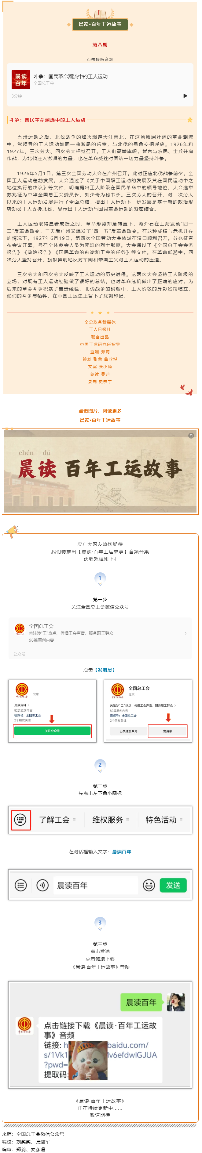 晨讀·百年工運(yùn)故事｜斗爭：國民革命潮流中的工人運(yùn)動(dòng).png