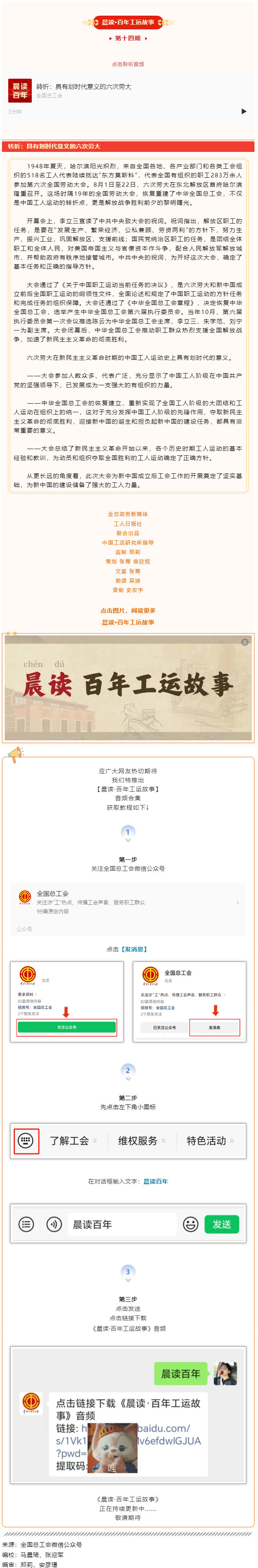 晨讀·百年工運(yùn)故事｜轉(zhuǎn)折：具有劃時代意義的六次勞大.png