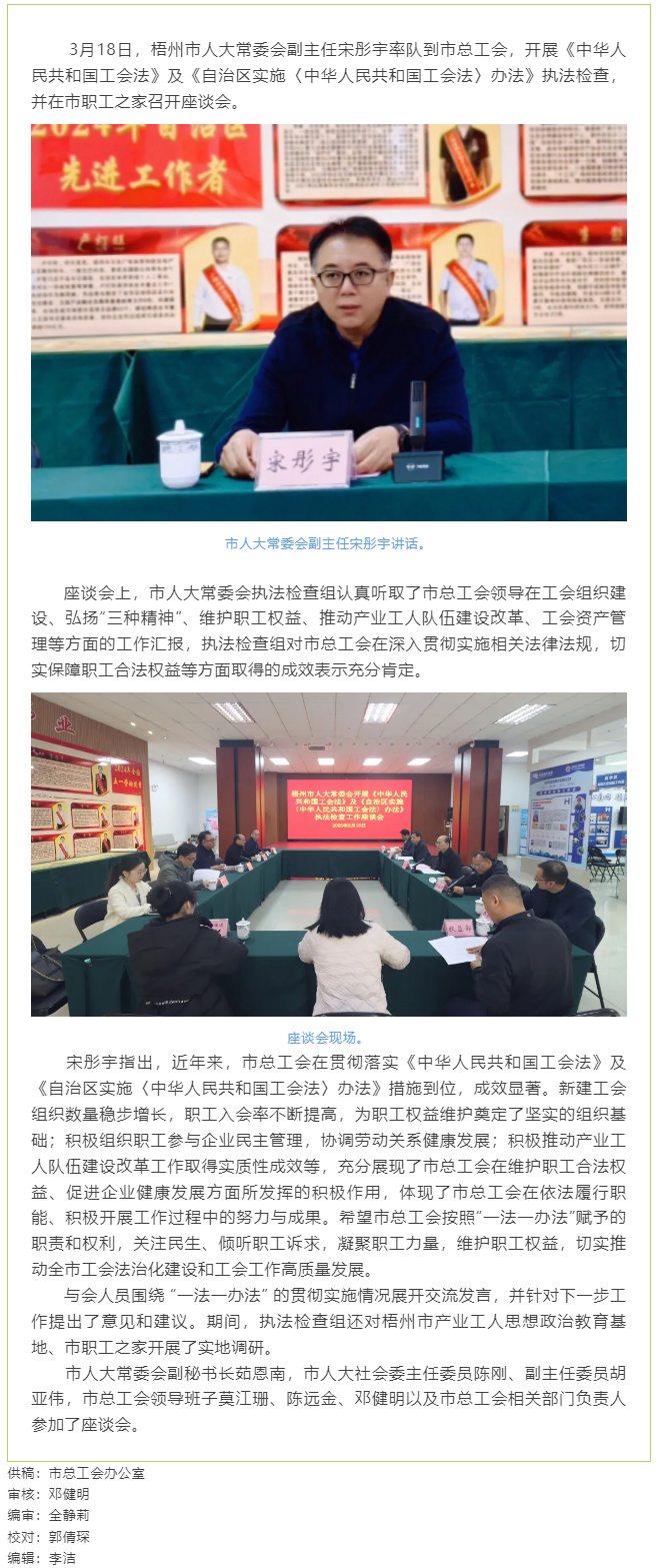聚焦工會工作，維護(hù)職工權(quán)益丨梧州市人大常委會到市總工會開展執(zhí)法檢查.png