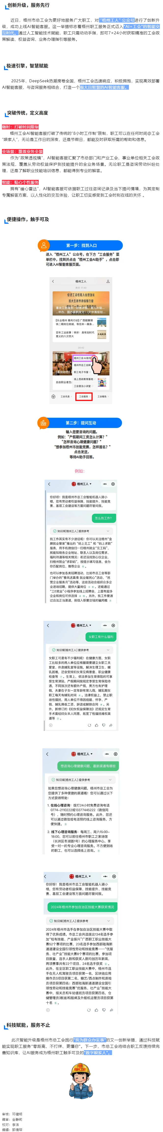 AI賦能工會(huì)服務(wù)！_梧州工人_微信公眾號(hào)上線AI智能客服.png
