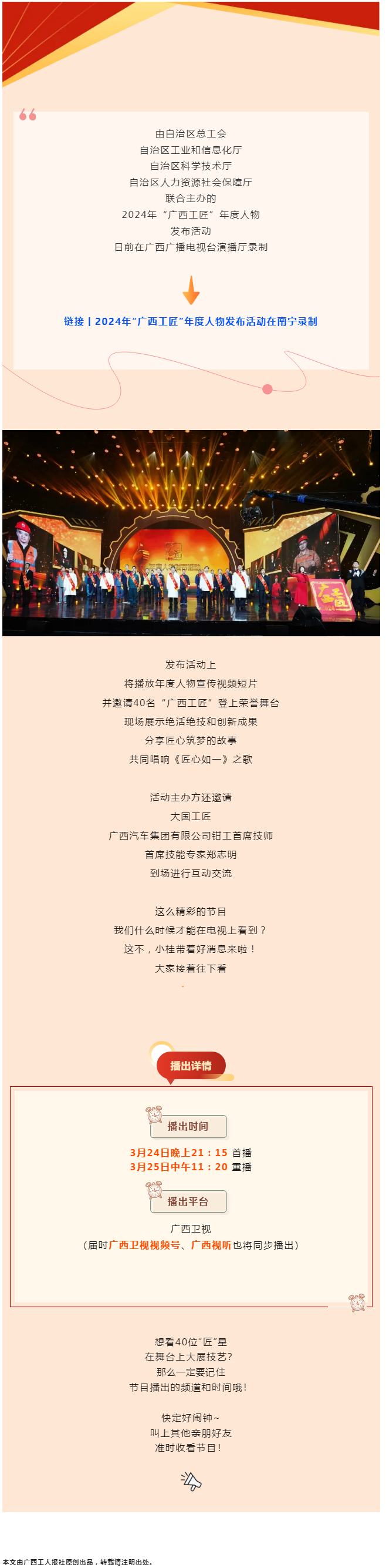 2024年“廣西工匠”年度人物發(fā)布活動(dòng)將于今晚9點(diǎn)開播！.png
