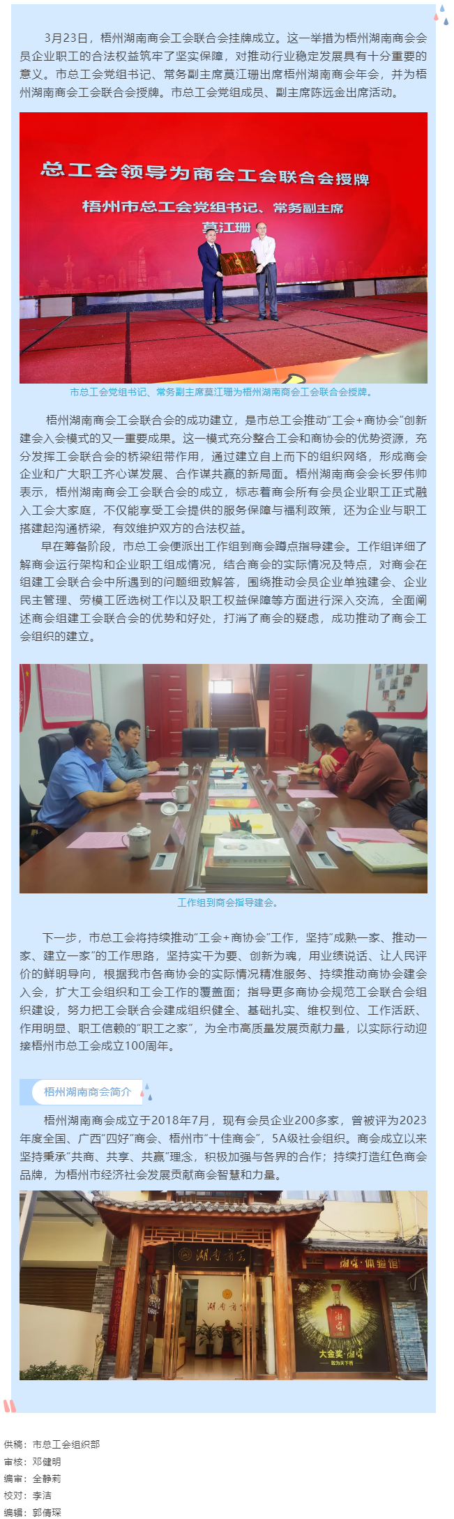 促進職工團結 助力商會發(fā)展丨梧州湖南商會工會聯(lián)合會掛牌成立.png