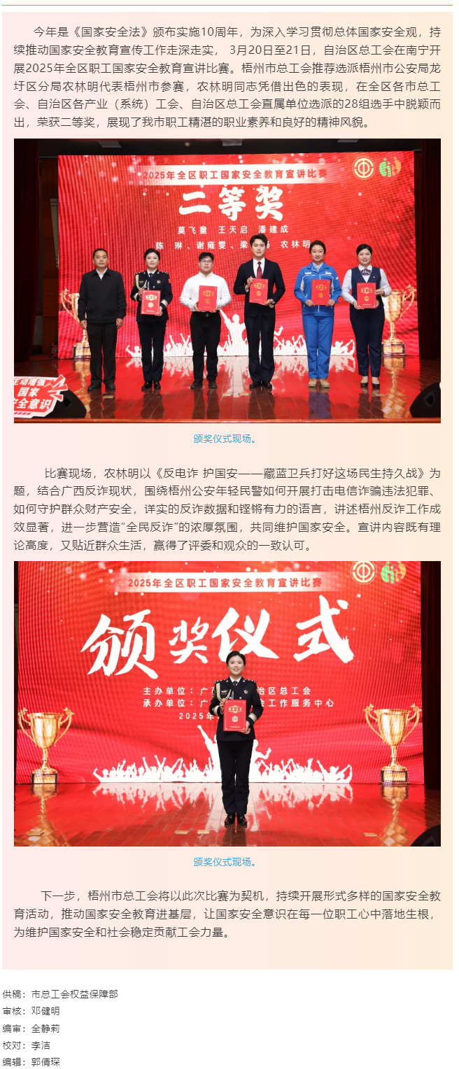 祝賀！市公安局選手喜提全區(qū)職工國家安全教育宣講比賽二等獎.png