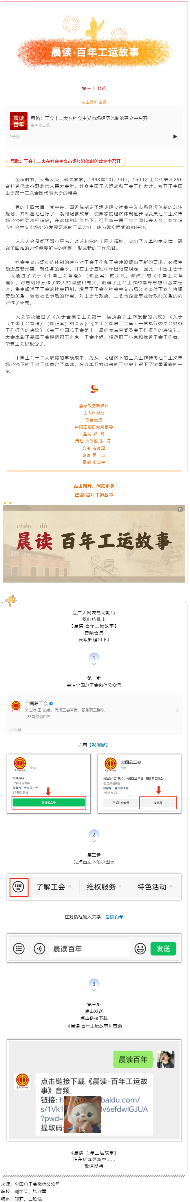 晨讀·百年工運故事｜思路：工會十二大在社會主義市場經(jīng)濟(jì)體制的建立中召開.png