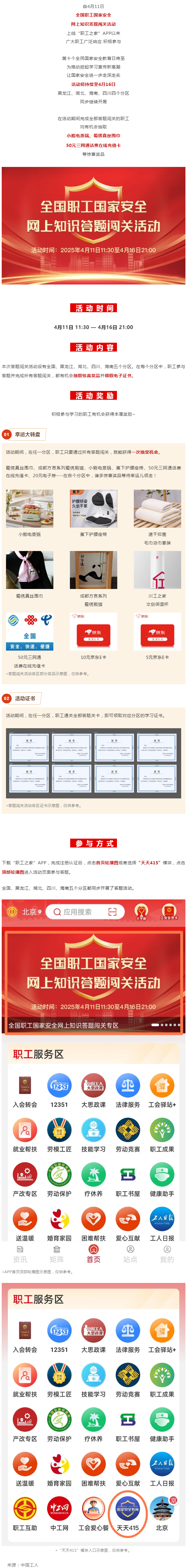 活動繼續(xù)！全國職工國家安全網(wǎng)上知識答題闖關活動等你答題抽大獎.png