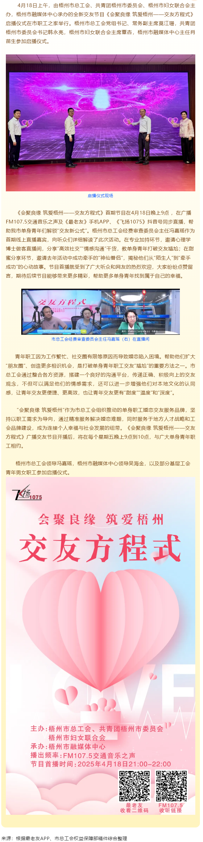 《會聚良緣 筑愛梧州——交友方程式》浪漫上線，為單身職工解鎖“交友新公式”.png