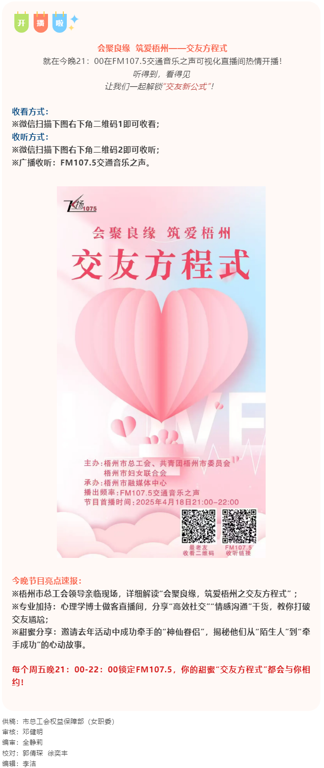 今晚21：00首播，讓我們一起解鎖“交友新公式”！.png