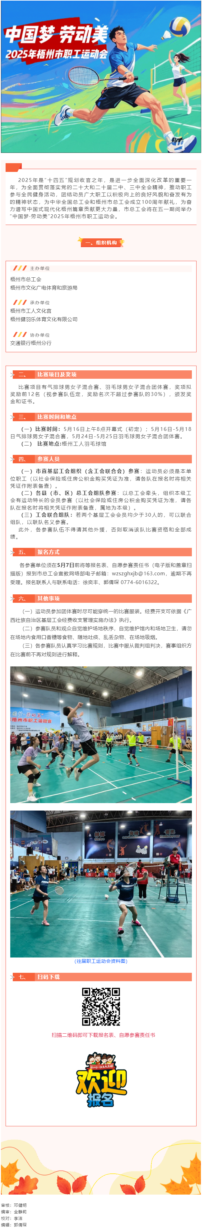 【慶“五一”系列活動(dòng)】2025年梧州市職工運(yùn)動(dòng)會(huì)熱血來襲！等你來戰(zhàn)！.png