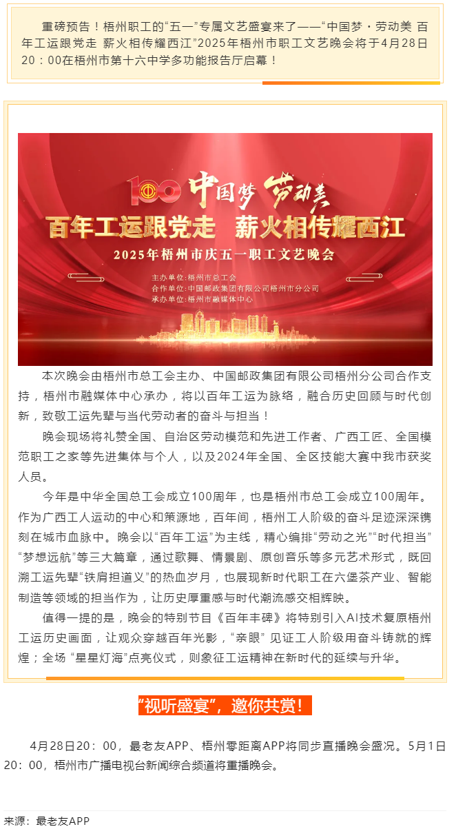 重磅預(yù)告！這場梧州職工的文藝晚會，精彩不容錯過！.png