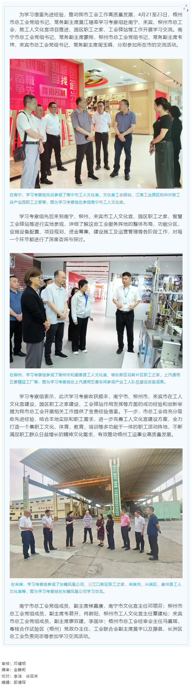 他山之石 可以攻玉丨梧州市總工會(huì)到南寧、來賓、柳州市學(xué)習(xí)交流工會(huì)工作.png