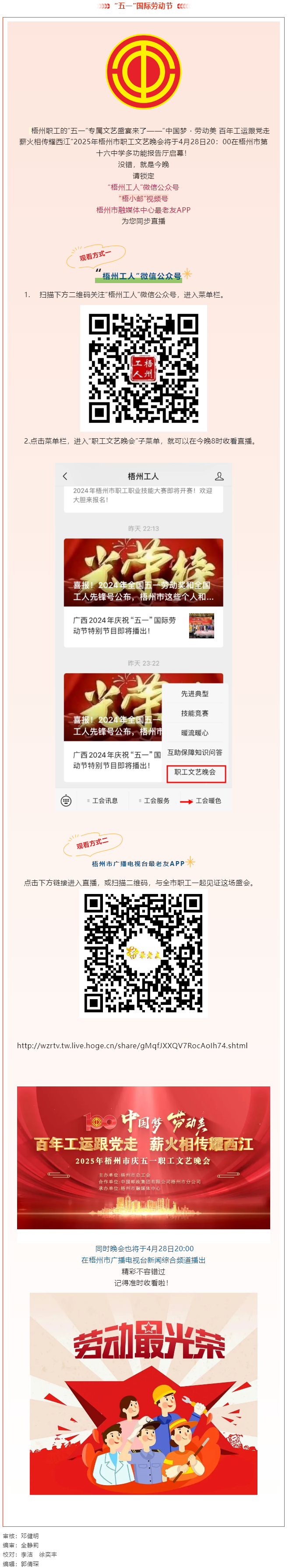 就是今晚！2025年梧州市五一職工文藝晚會(huì)不容錯(cuò)過(guò).png