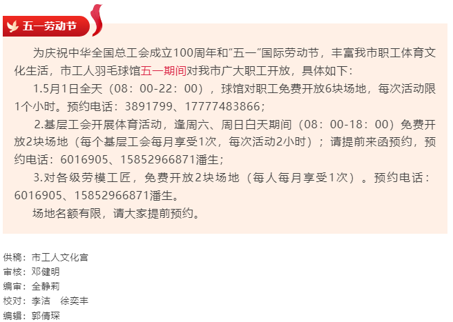 好消息！五一期間工人羽毛球館免費(fèi)開放.png