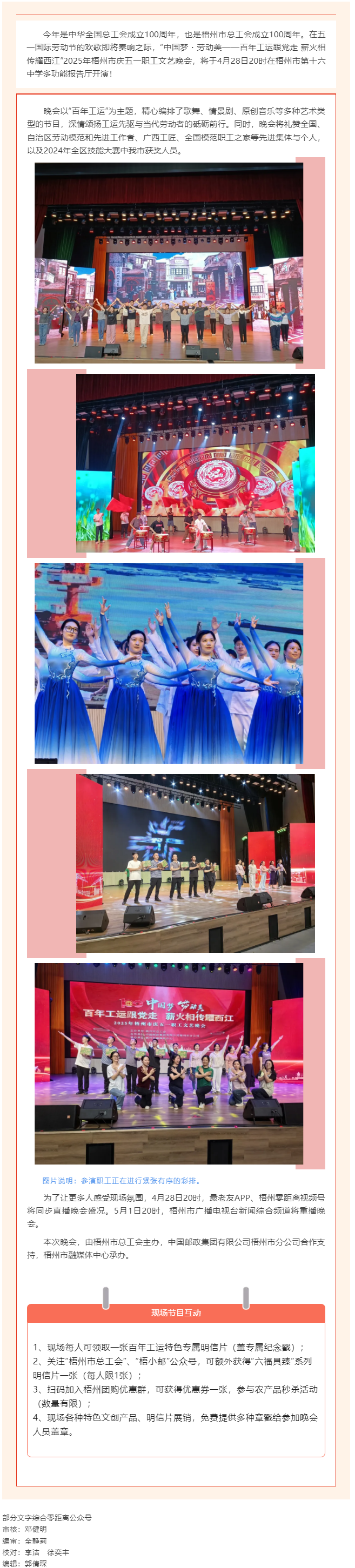 2025年梧州市慶五一職工文藝晚會(huì)明晚舉行！.png