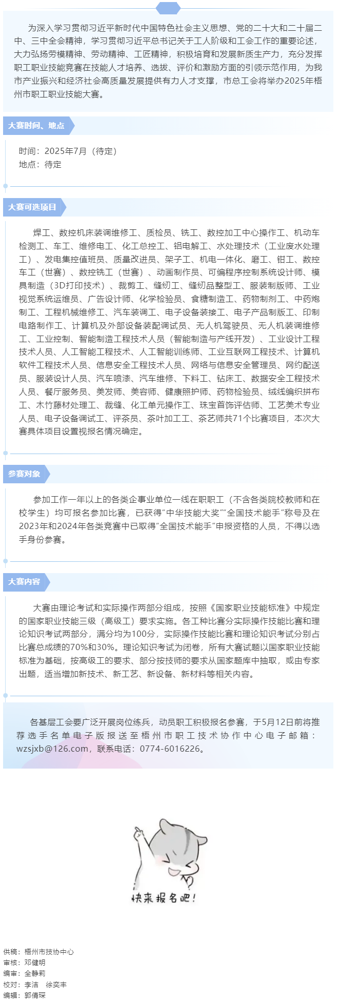 快來(lái)報(bào)名！2025年梧州市職工職業(yè)技能大賽即將開賽.png