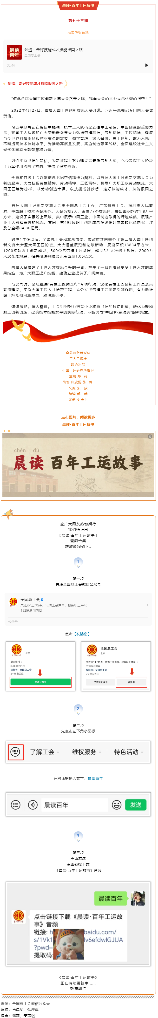 晨讀·百年工運(yùn)故事｜創(chuàng)造：走好技能成才技能報國之路.png