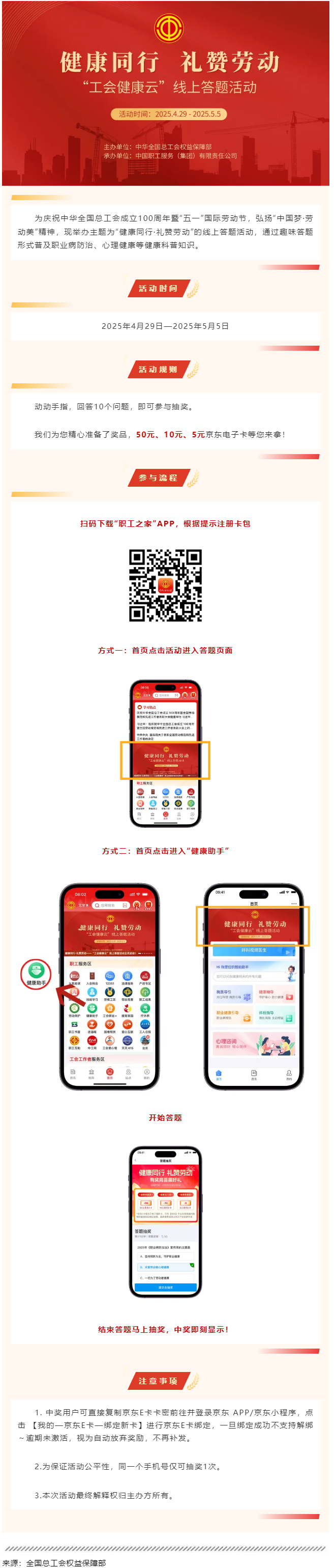 答題抽獎(jiǎng)！“工會(huì)健康云”線上答題活動(dòng)正式啟動(dòng)！.png