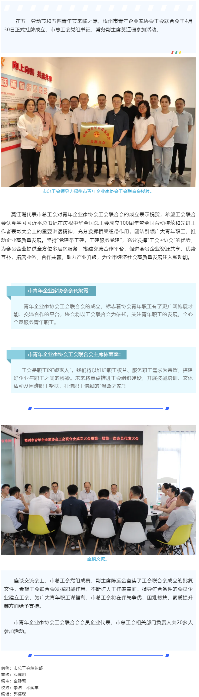 凝聚青春力量，助推青企發(fā)展｜梧州市青年企業(yè)家協(xié)會(huì)工會(huì)聯(lián)合會(huì)成立.png