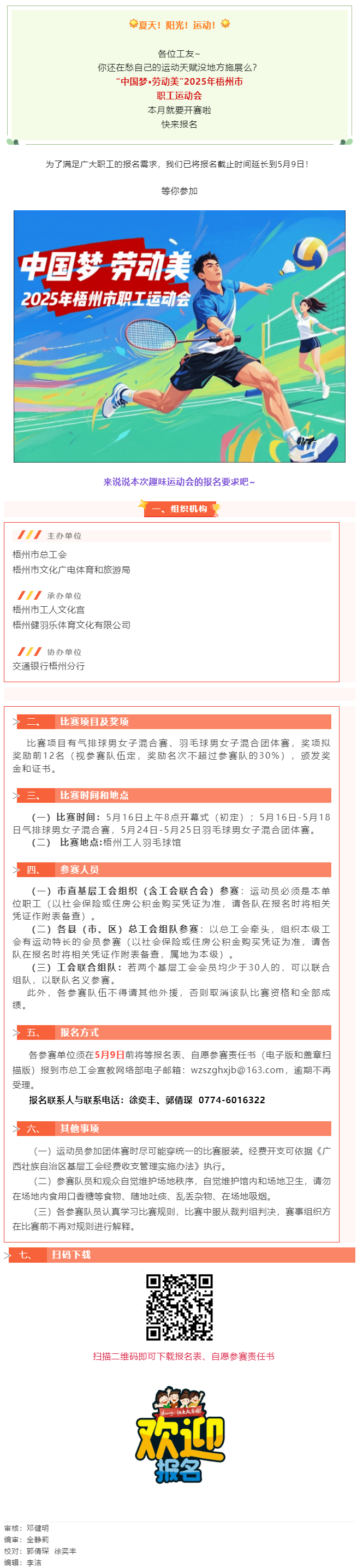 這個初夏讓我們一起享受運動場上的暢快淋漓！2025年梧州市職工運動會火熱報名中.png