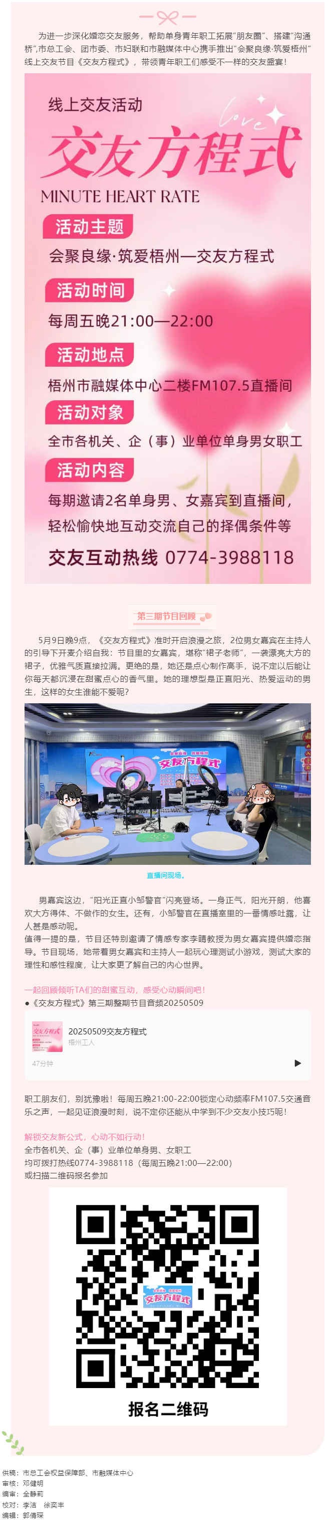 【會(huì)聚良緣·筑愛梧州】心動(dòng)online，快來參加線上交友節(jié)目《交友方程式》（第3期）.png