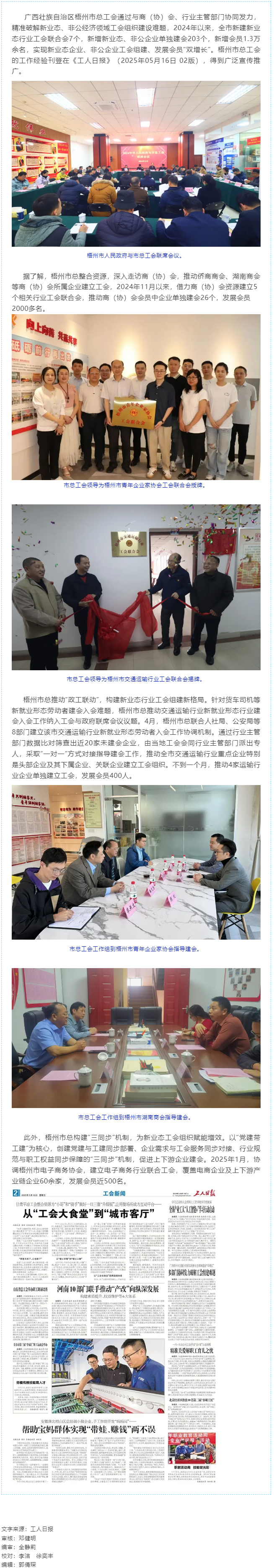 【經驗交流】廣西梧州市總整合資源實現(xiàn)新業(yè)態(tài)領域建會“雙增長”多部門協(xié)同發(fā)力破解工會組建難題.png