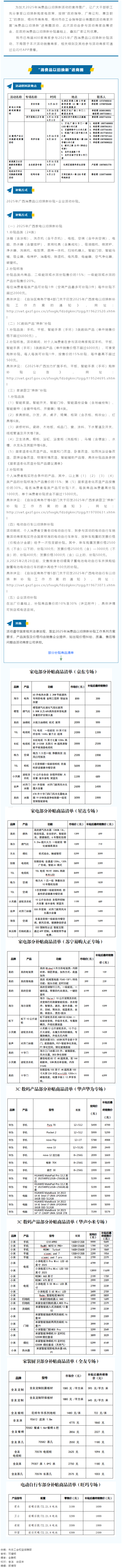 【普惠活動(dòng)】@梧州職工 福利來(lái)啦！“消費(fèi)品以舊換新”進(jìn)商圈活動(dòng)補(bǔ)貼，快來(lái)領(lǐng)→.png