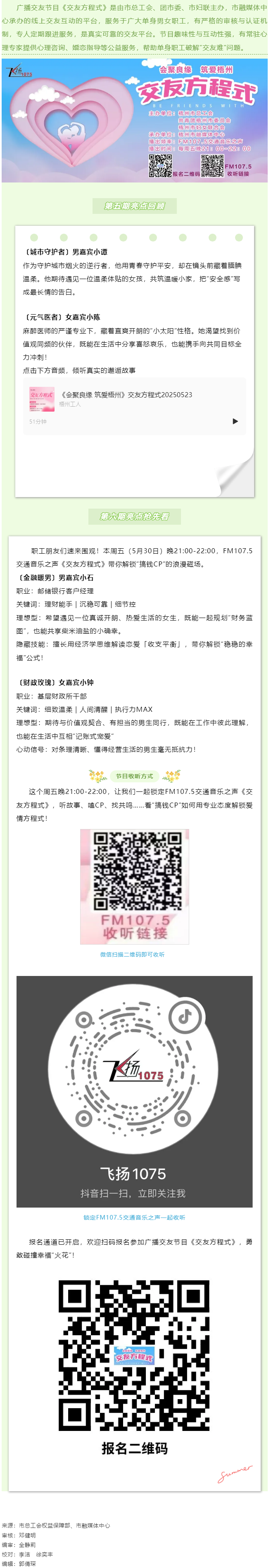 【會聚良緣·筑愛梧州】＠梧州單身職工，官方“紅娘”幫您脫單，快來加入我們吧.png