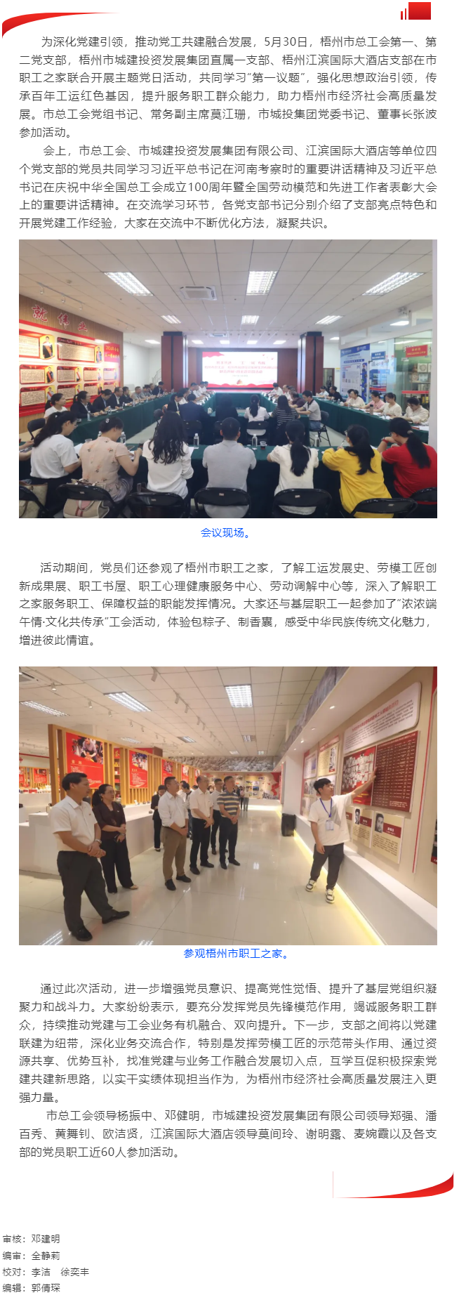 攜手共進 “工”“城”有我｜梧州市總工會、梧州市城建投資發(fā)展集團有限公司聯(lián)合開展主題黨日活動.png