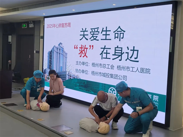 關(guān)愛(ài)生命，“救”在身邊 丨市總工會(huì)聯(lián)合市工人醫(yī)院開(kāi)展健康科普進(jìn)企業(yè)活動(dòng)