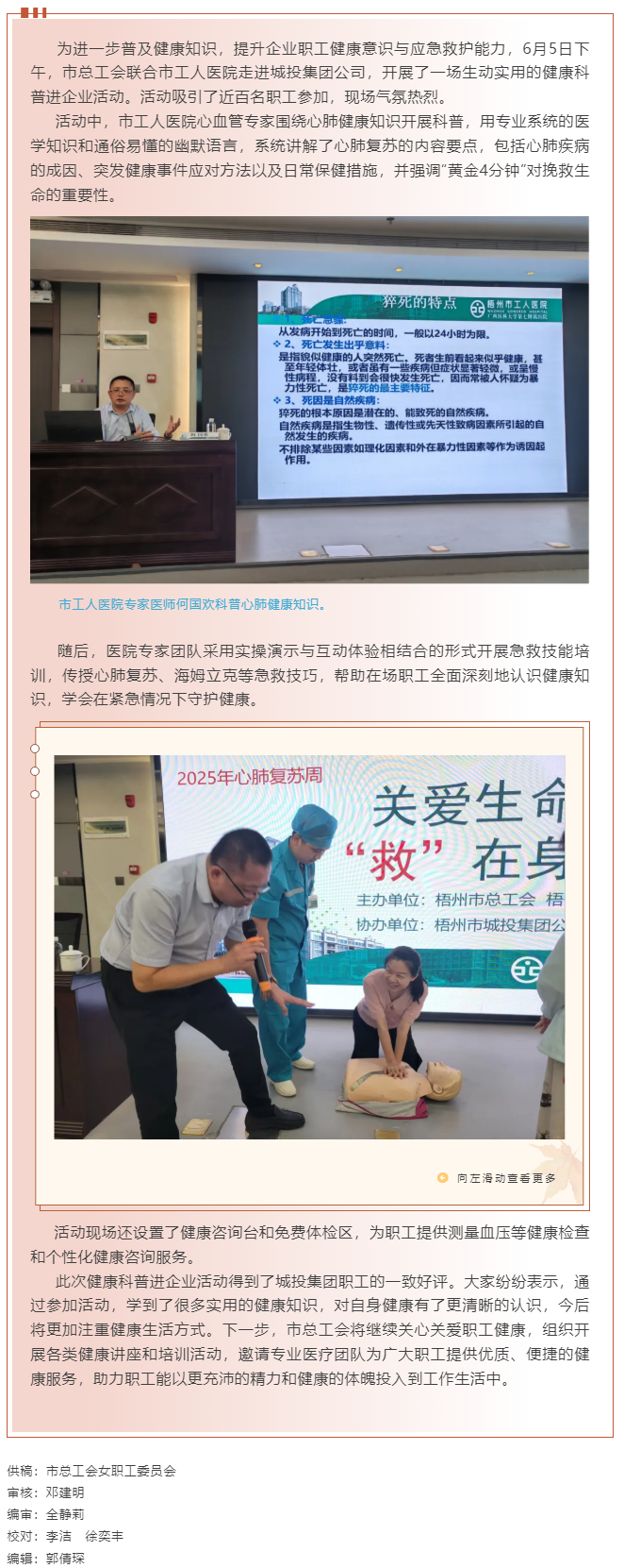 關(guān)愛生命，“救”在身邊 丨市總工會(huì)聯(lián)合市工人醫(yī)院開展健康科普進(jìn)企業(yè)活動(dòng).png