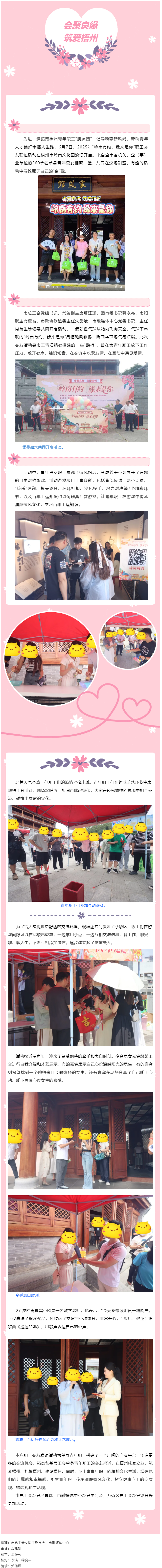 【會聚良緣?筑愛梧州】“嶺南有約，緣來是你”這場職工交友聯(lián)誼活動很甜蜜“緣”滿.png
