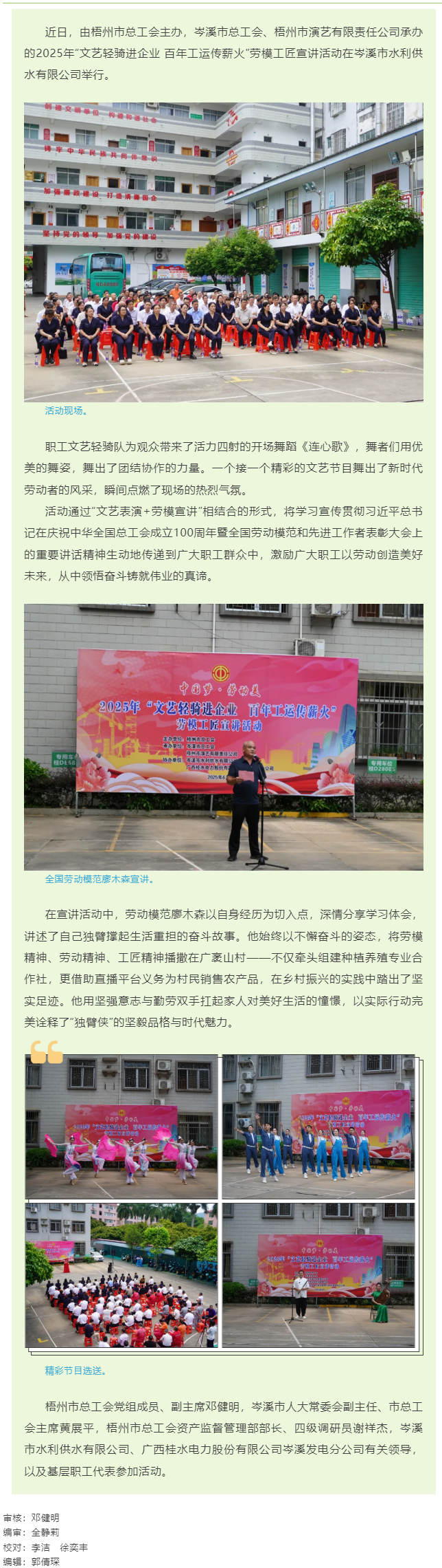 2025年“文藝輕騎進(jìn)企業(yè) 百年工運(yùn)傳薪火”勞模工匠宣講活動(dòng)（岑溪市專(zhuān)場(chǎng)）.png