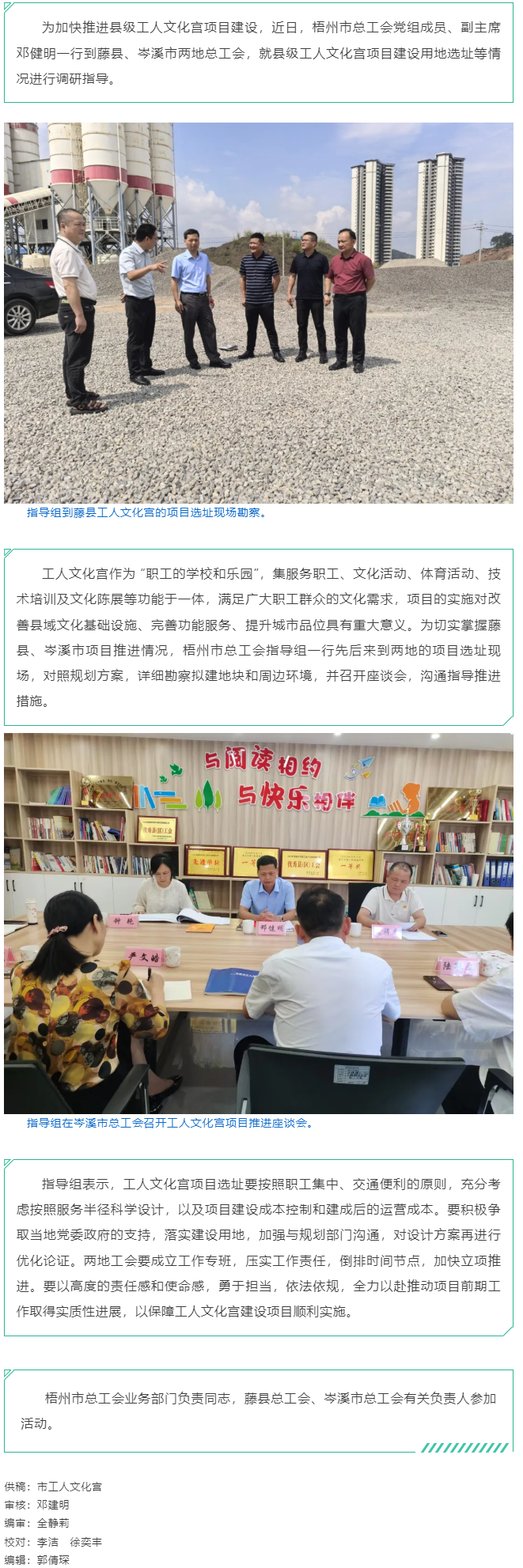 精準(zhǔn)把脈加快推進(jìn)│ 梧州市總工會赴藤縣、岑溪市指導(dǎo)縣級工人文化宮項(xiàng)目建設(shè)工作.png