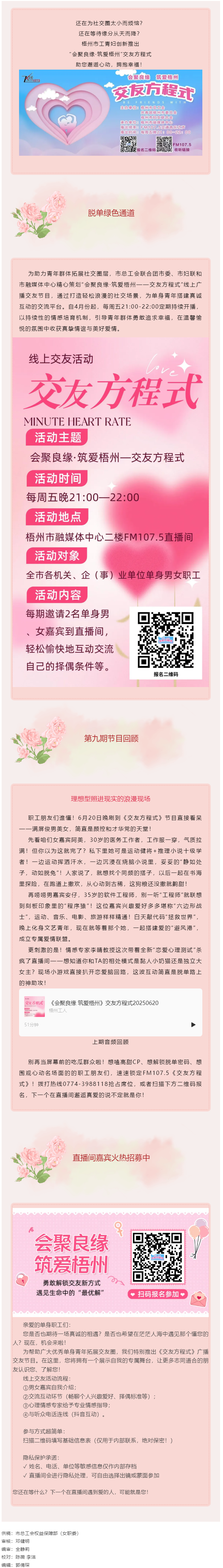 【會(huì)聚良緣·筑愛(ài)梧州】《交友方程式》直播間高光回顧→繼續(xù)甜蜜招募，帥哥美女看過(guò)來(lái)！.png