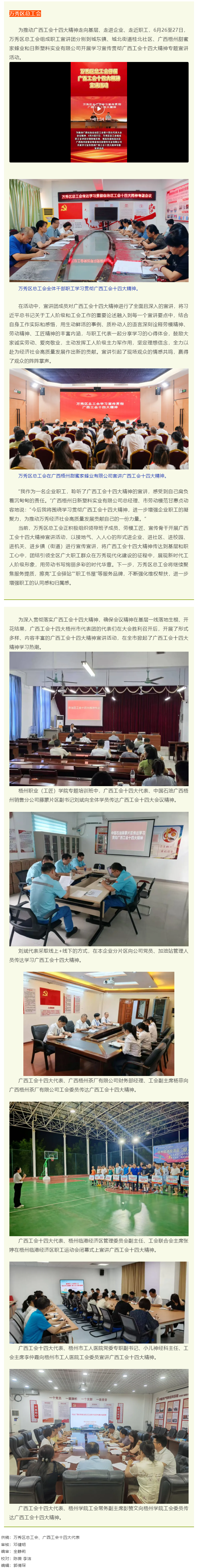 【基層動(dòng)態(tài)】梧州市各級工會學(xué)習(xí)貫徹廣西工會十四大精神④.png