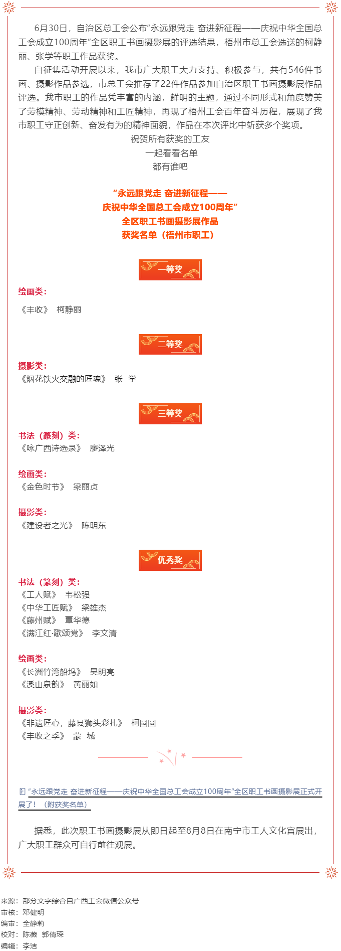 喜報！我市多名職工在全區(qū)職工書畫攝影展中獲獎.png