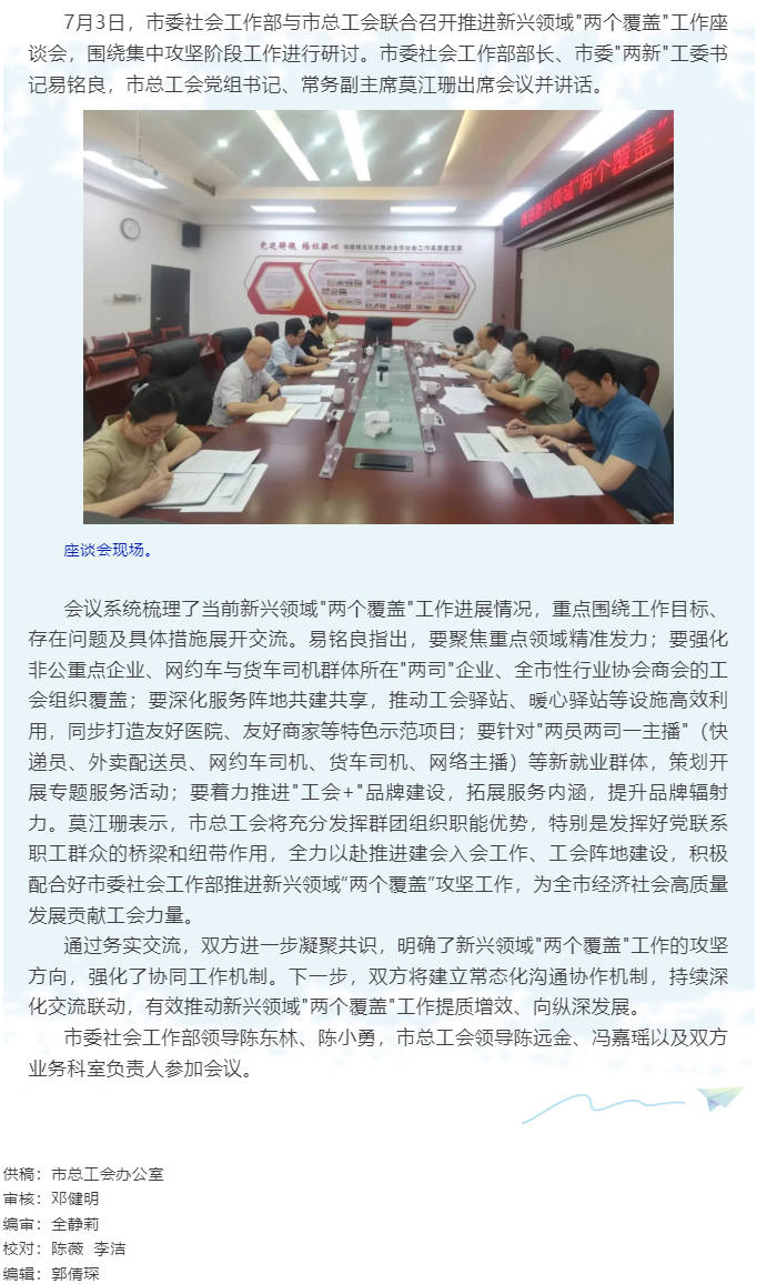 市委社會工作部與市總工會共商推進新興領域_兩個覆蓋_工作新路徑.png