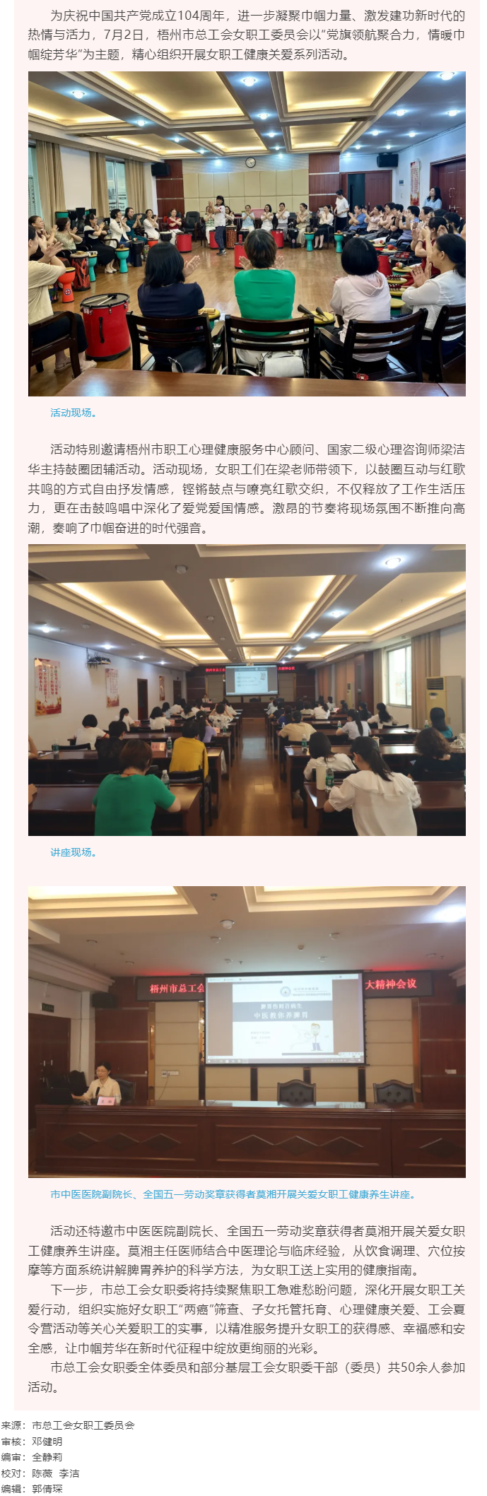 梧州市總工會(huì)女職工委員會(huì)開(kāi)展“黨旗領(lǐng)航聚合力，情暖巾幗綻芳華” 主題活動(dòng).png