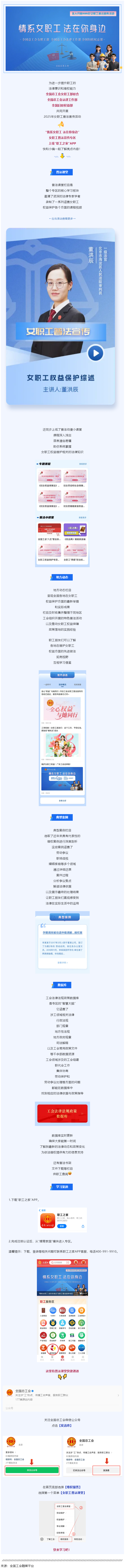 敲黑板！女職工普法宣傳專區(qū)上線，快來學(xué)習(xí)女職工權(quán)益維護(hù)知識！.png