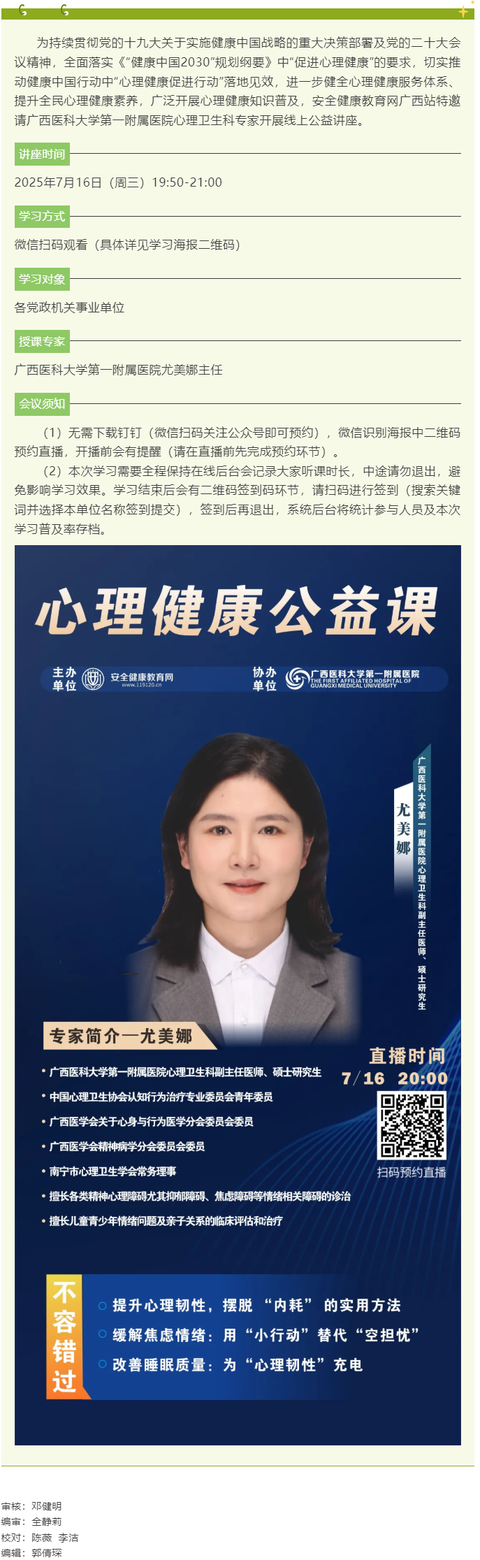 7月16日晚，2025年“關(guān)愛(ài)職工心理健康”線上公益講座等您來(lái).png